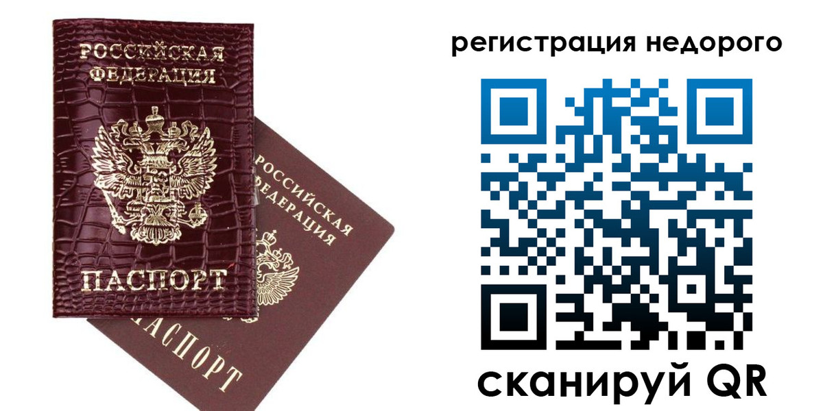 прописка 2025 в Бурятии