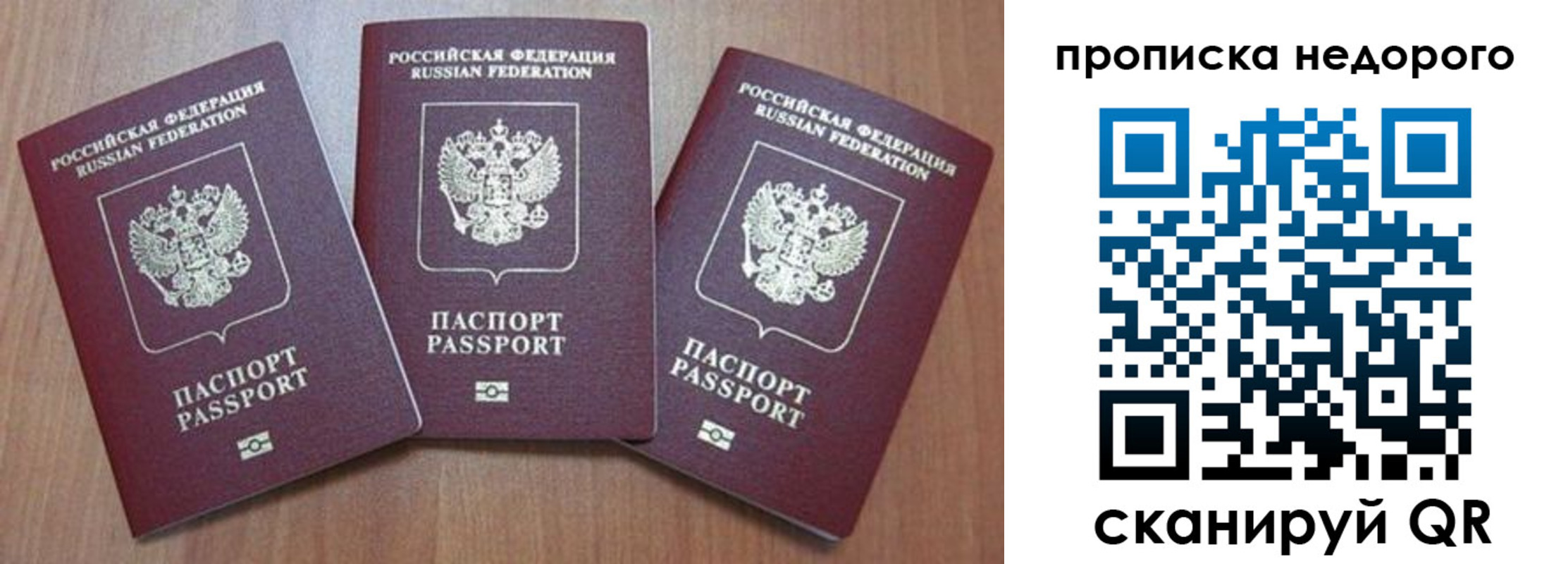 временная регистрация для школы в Бурятии
