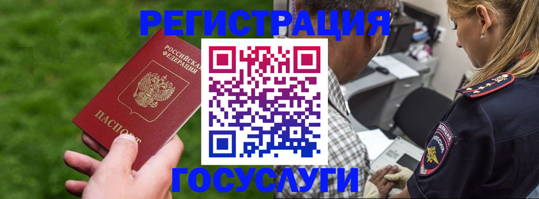 прописка 2025 в Бурятии