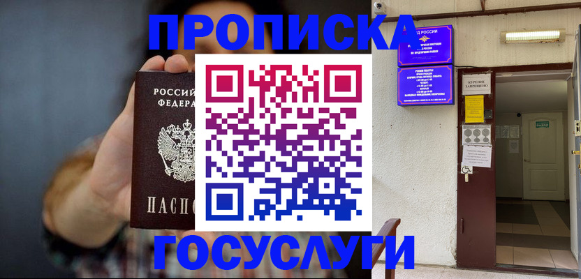 временная регистрация гарантия в Бурятии