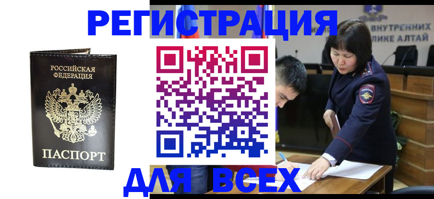 прописка поиск в Бурятии